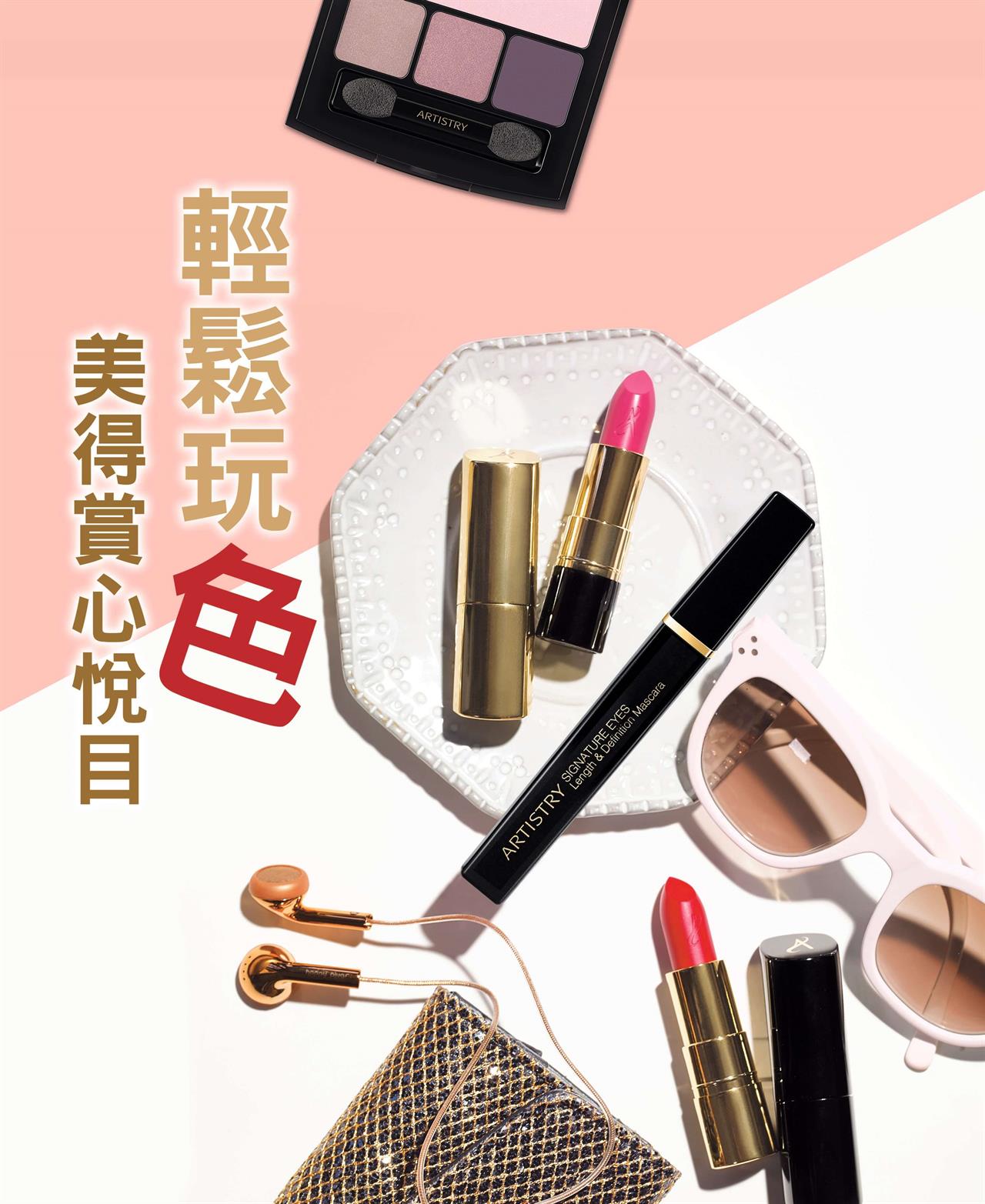 輕鬆玩色 美得賞心悅目