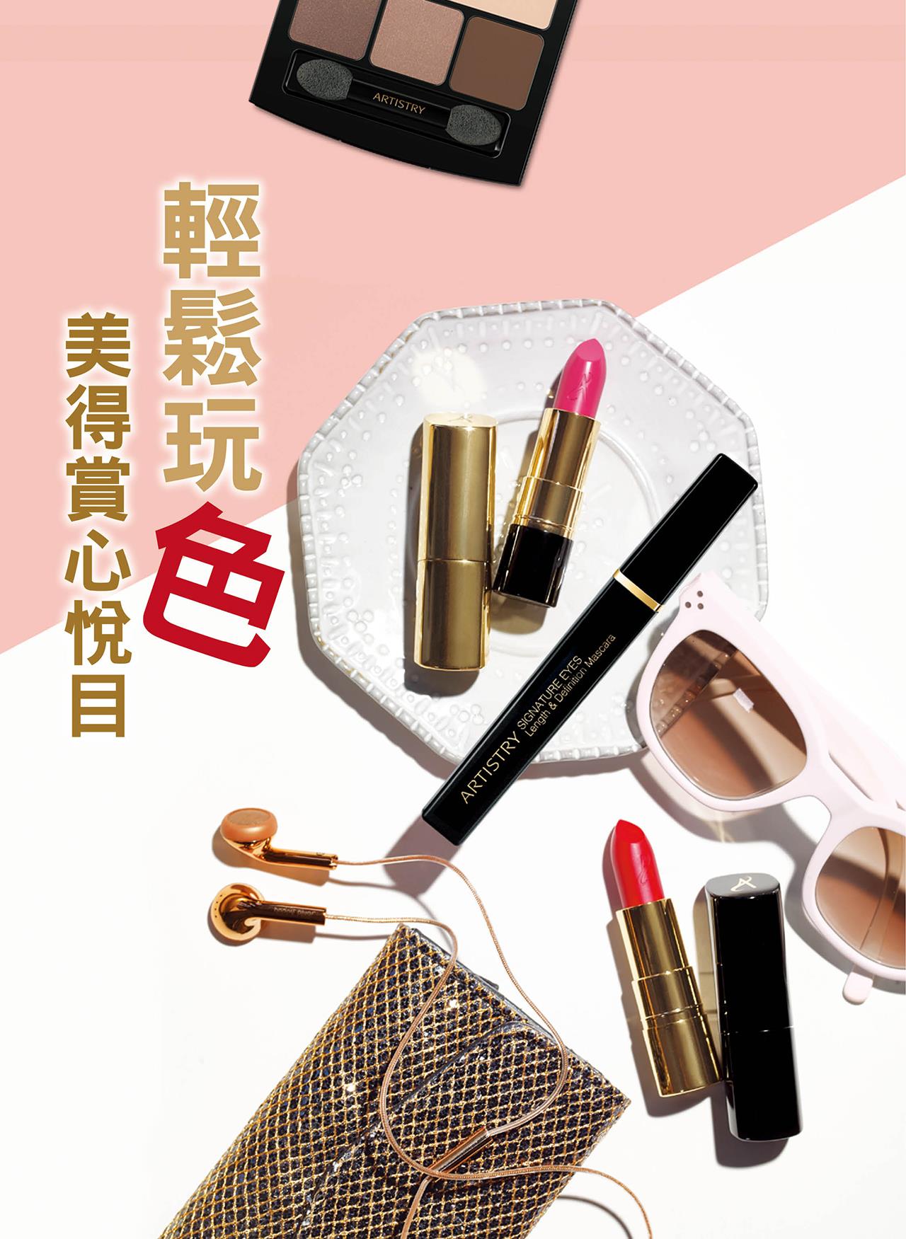 輕鬆玩色 美得賞心悅目