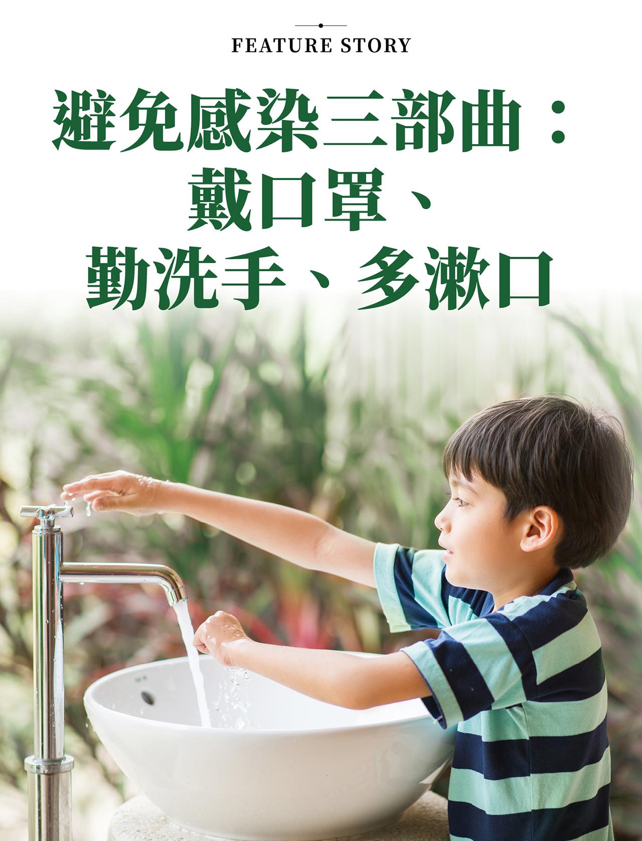 免疫力提升計畫全面啟動 Part 1避免感染三部曲 戴口罩 勤洗手 多漱口 Ishare 數位內容中心 免疫力提升計畫全面啟動 Part 1避免感染三部曲 戴口罩 勤洗手 多漱口 Ishare 數位內容中心