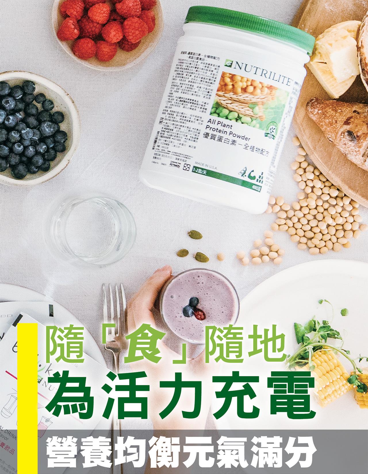 隨 食 隨地為活力充電營養均衡元氣滿分 Ishare 數位內容中心