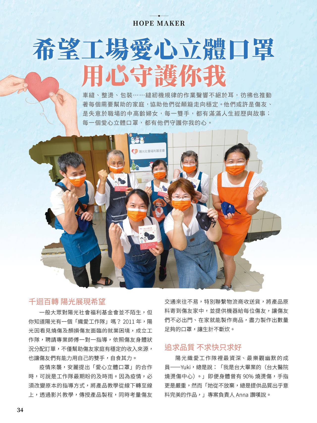 希望工場愛心立體口罩用心守護你我 Ishare 數位內容中心