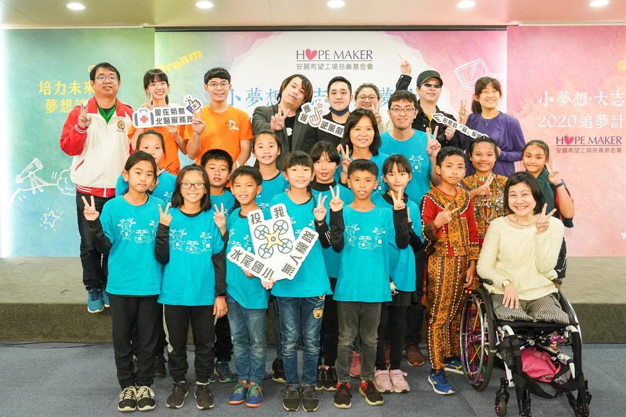 安麗希望工場慈善基金會 小夢想 大志氣 21追夢計畫徵件開跑加碼百萬鼓勵金 擴大補助對象夢想就在你手中 Ishare 數位內容中心