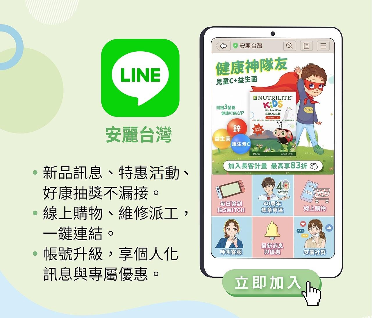 安麗社群平台點點名-LINE