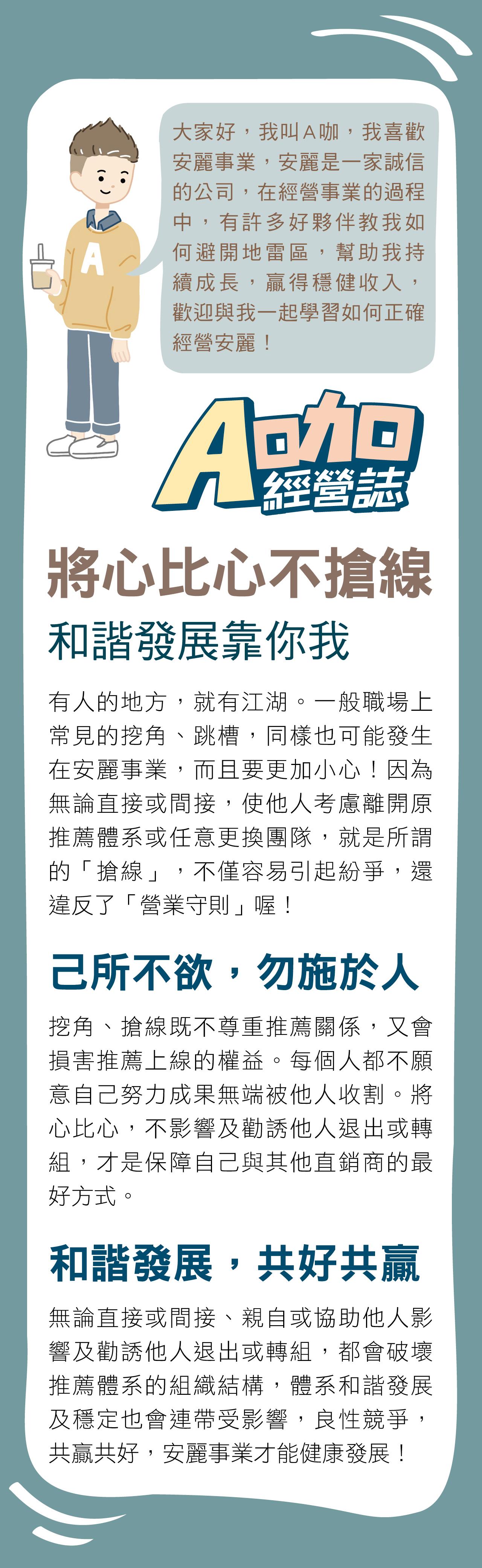 將心比心不搶線 和諧發展靠你我