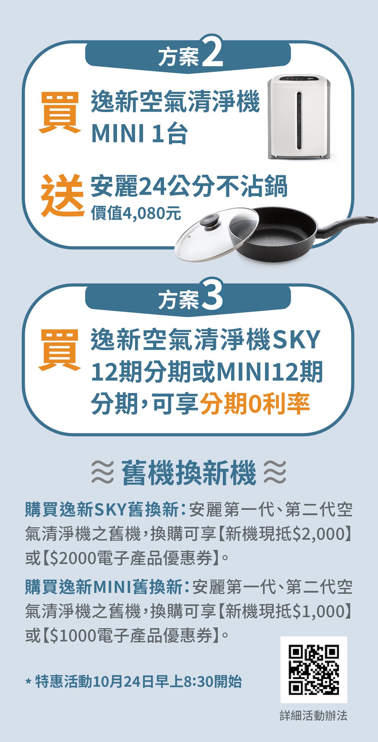 逸新空氣清淨機特惠活動