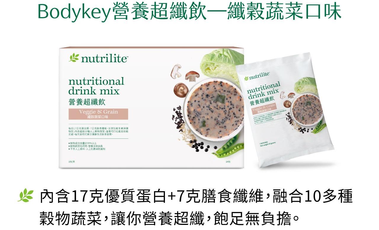 Bodykey營養超纖飲 纖穀蔬菜口味