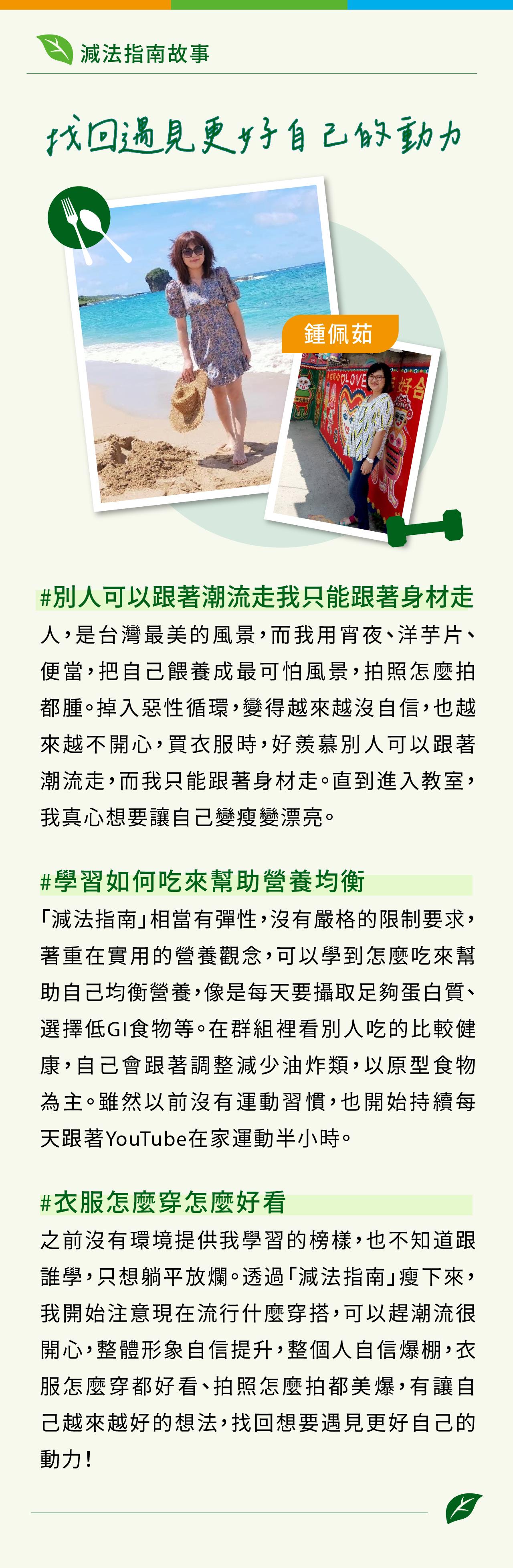 減法指南_把健康寫我們的故事 > 找回遇見更好自己的動力_鐘佩茹