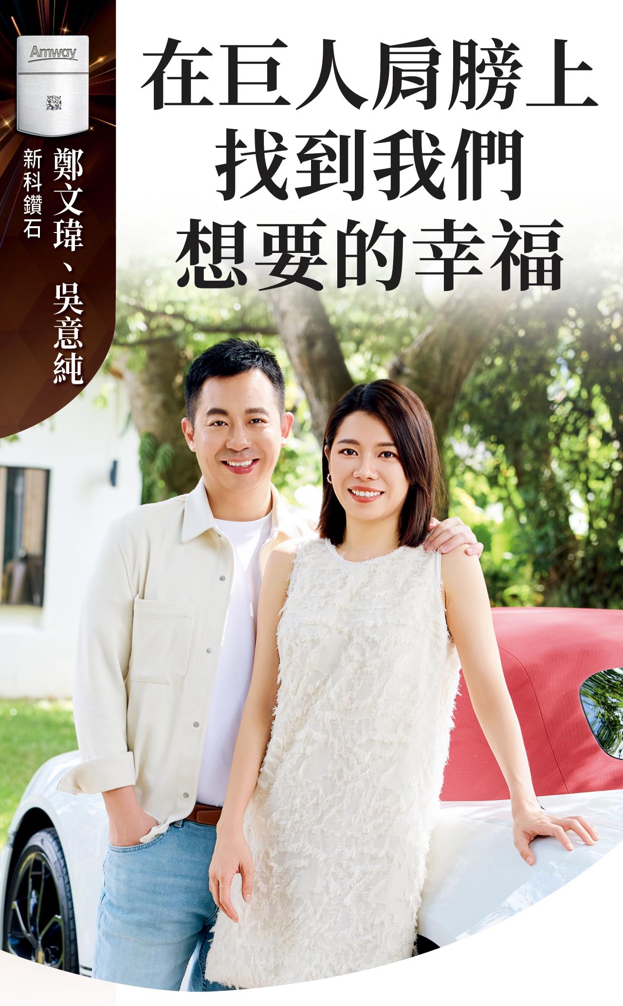 鑽石 鄭文瑋 吳意純