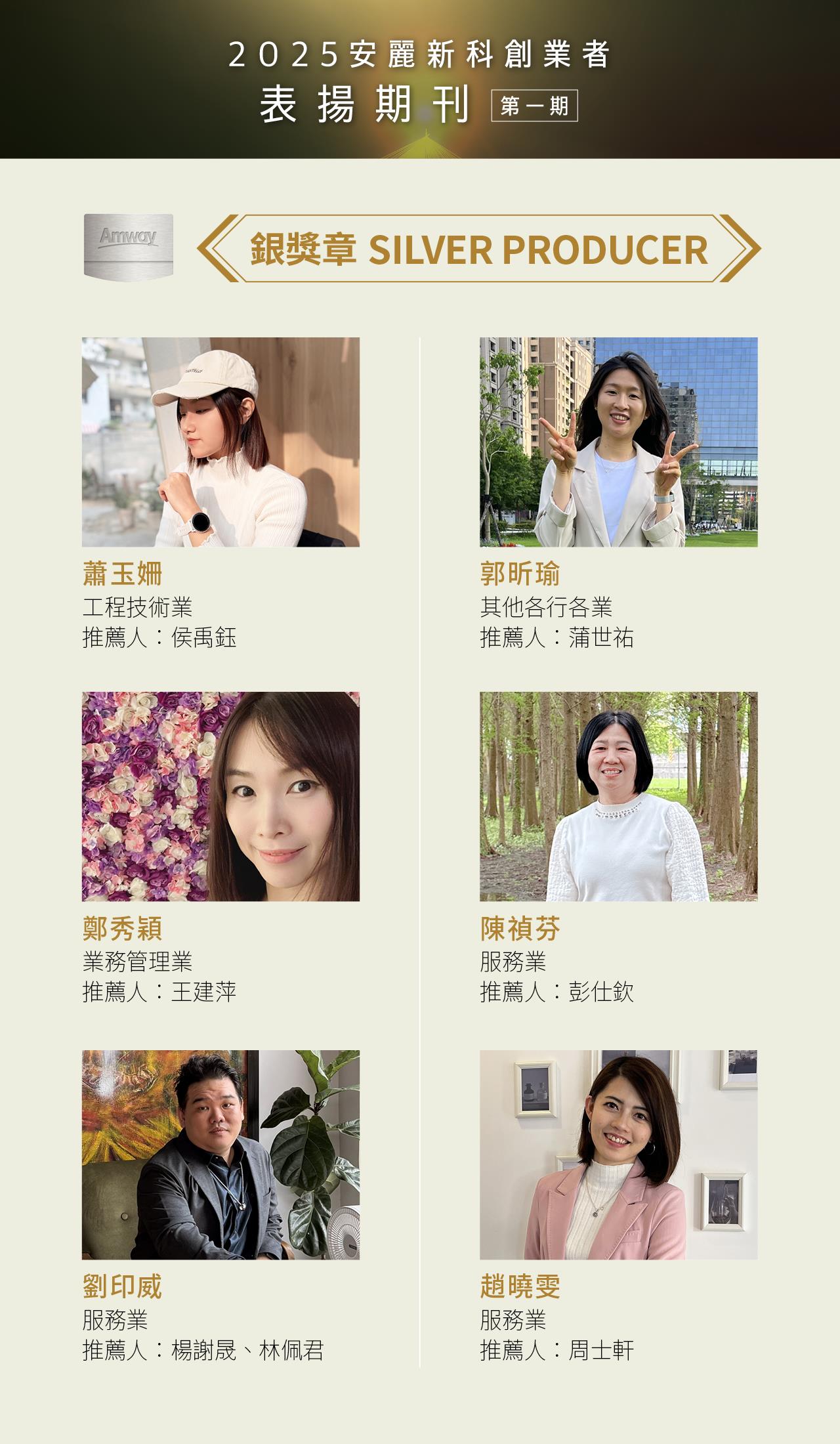 成功榜 事業機會 銀獎章