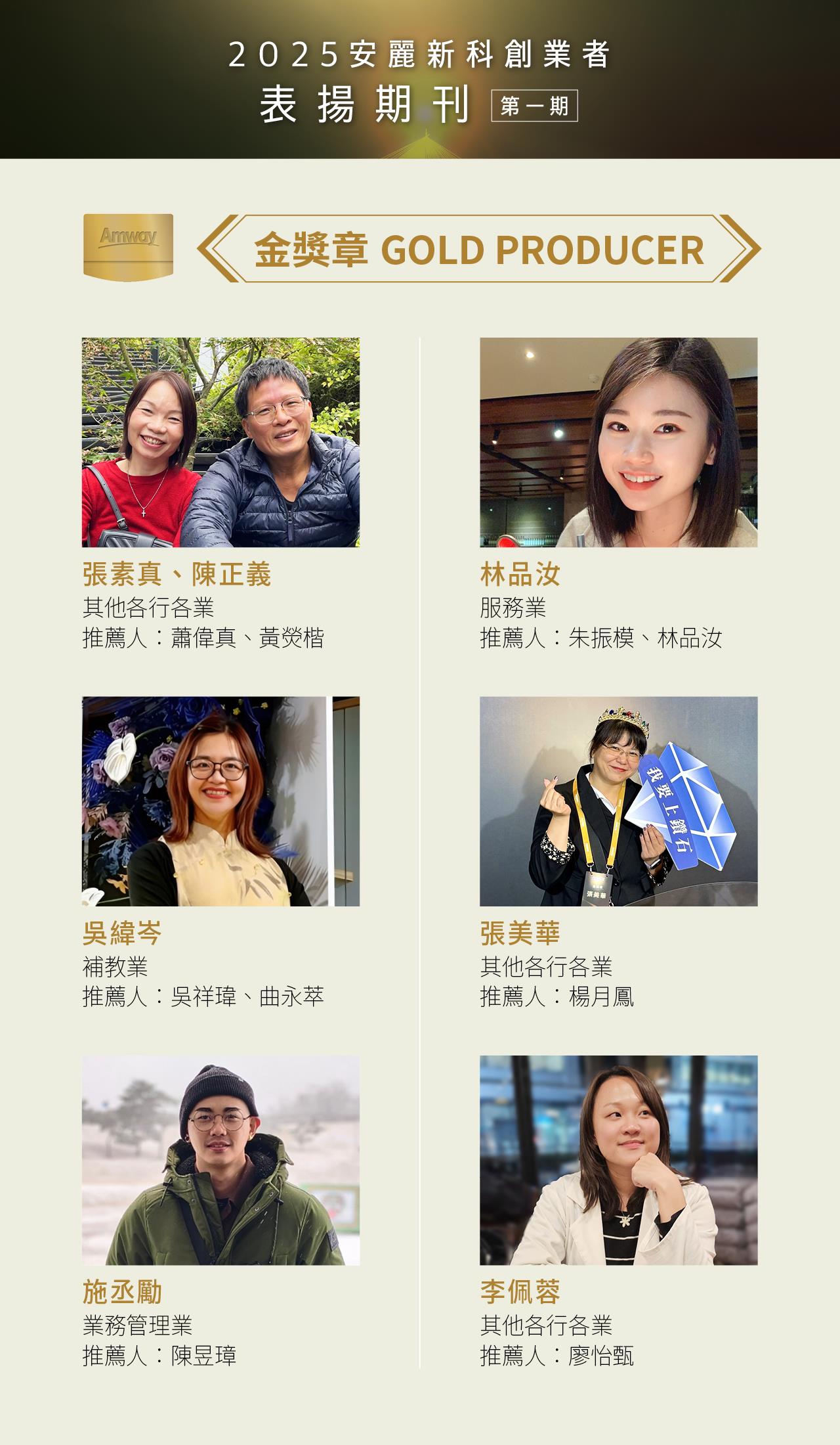 成功榜 事業機會 金獎章