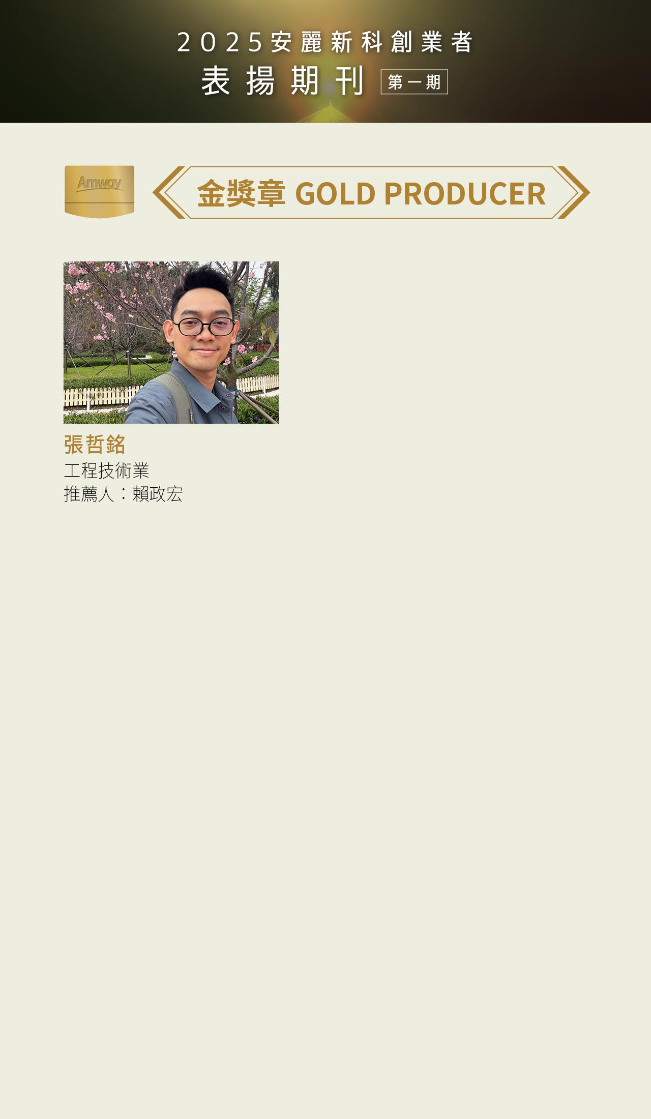 成功榜 事業機會 金獎章