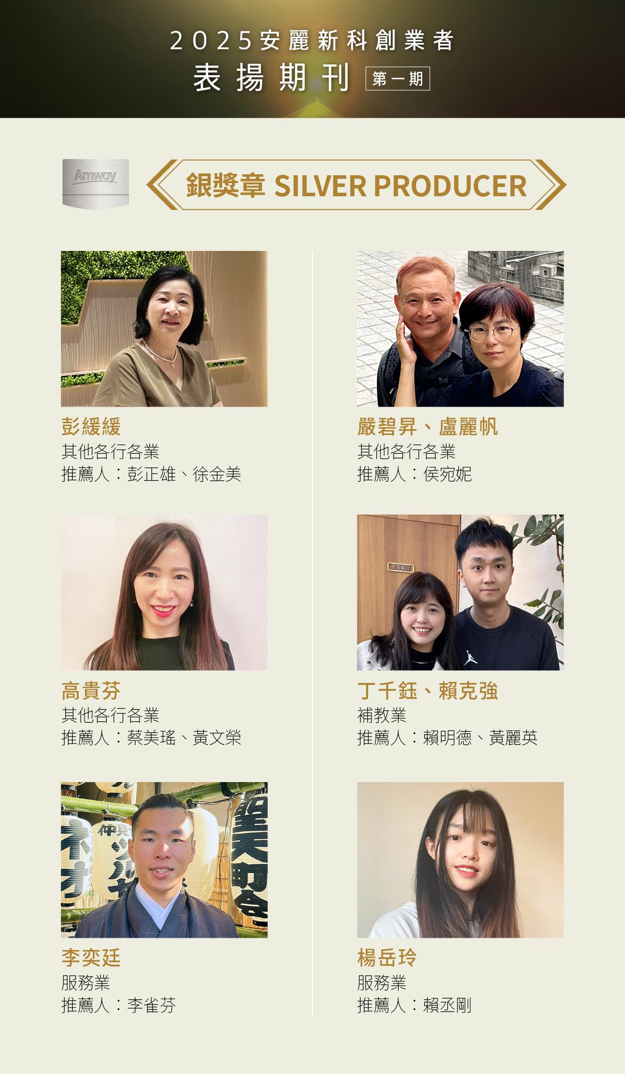 成功榜 事業機會 銀獎章