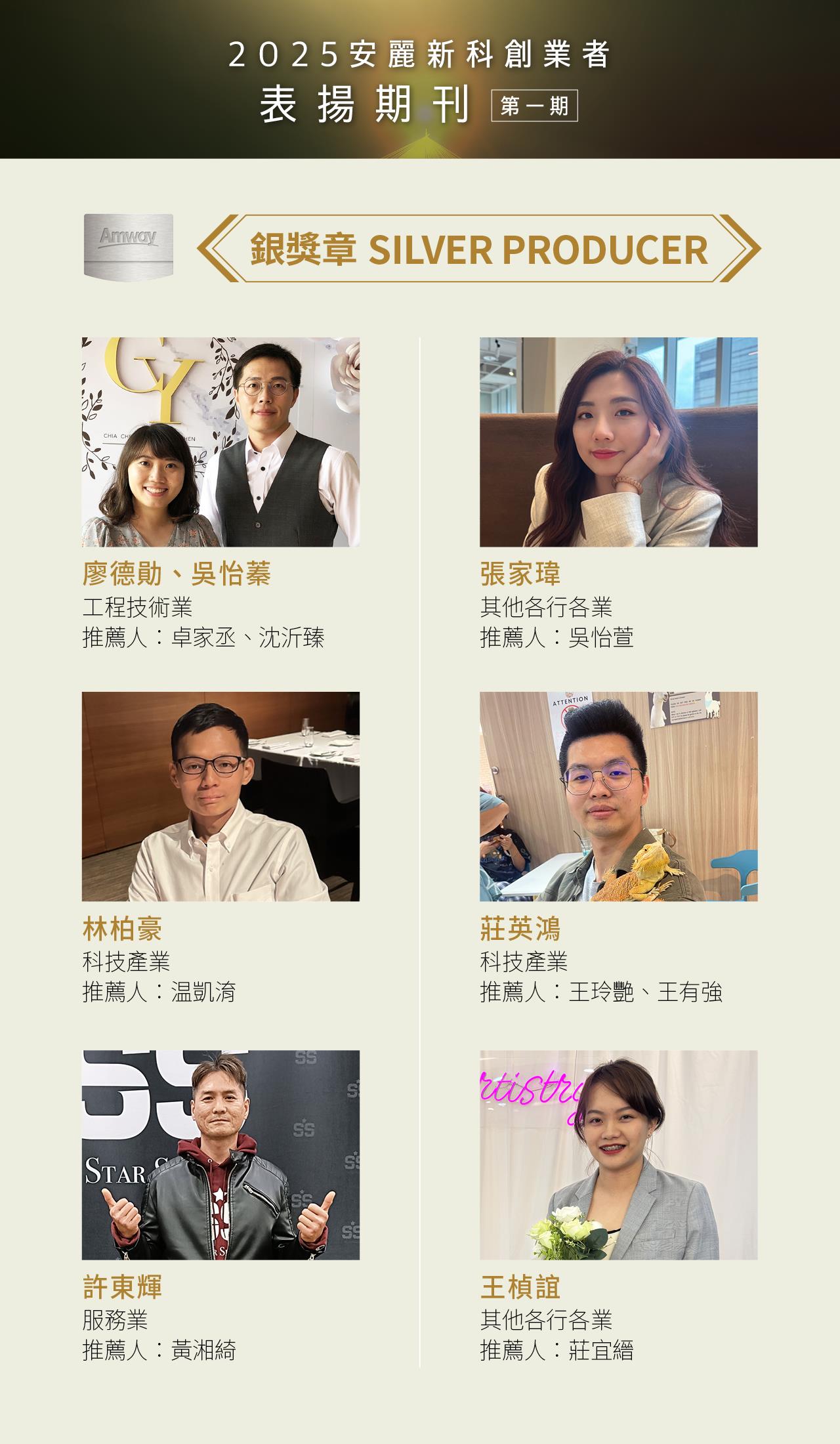 成功榜 事業機會 銀獎章