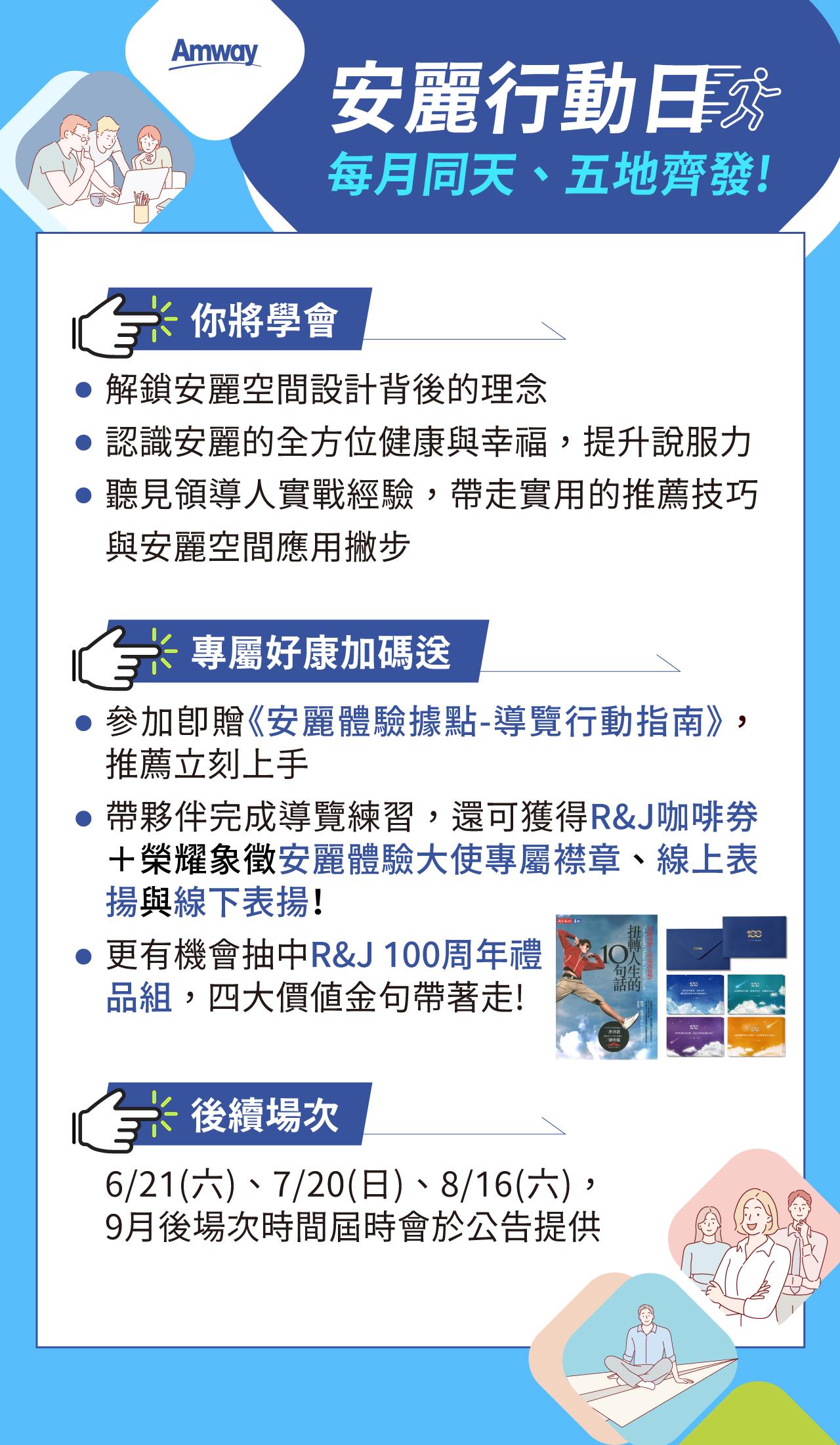 安麗行動日