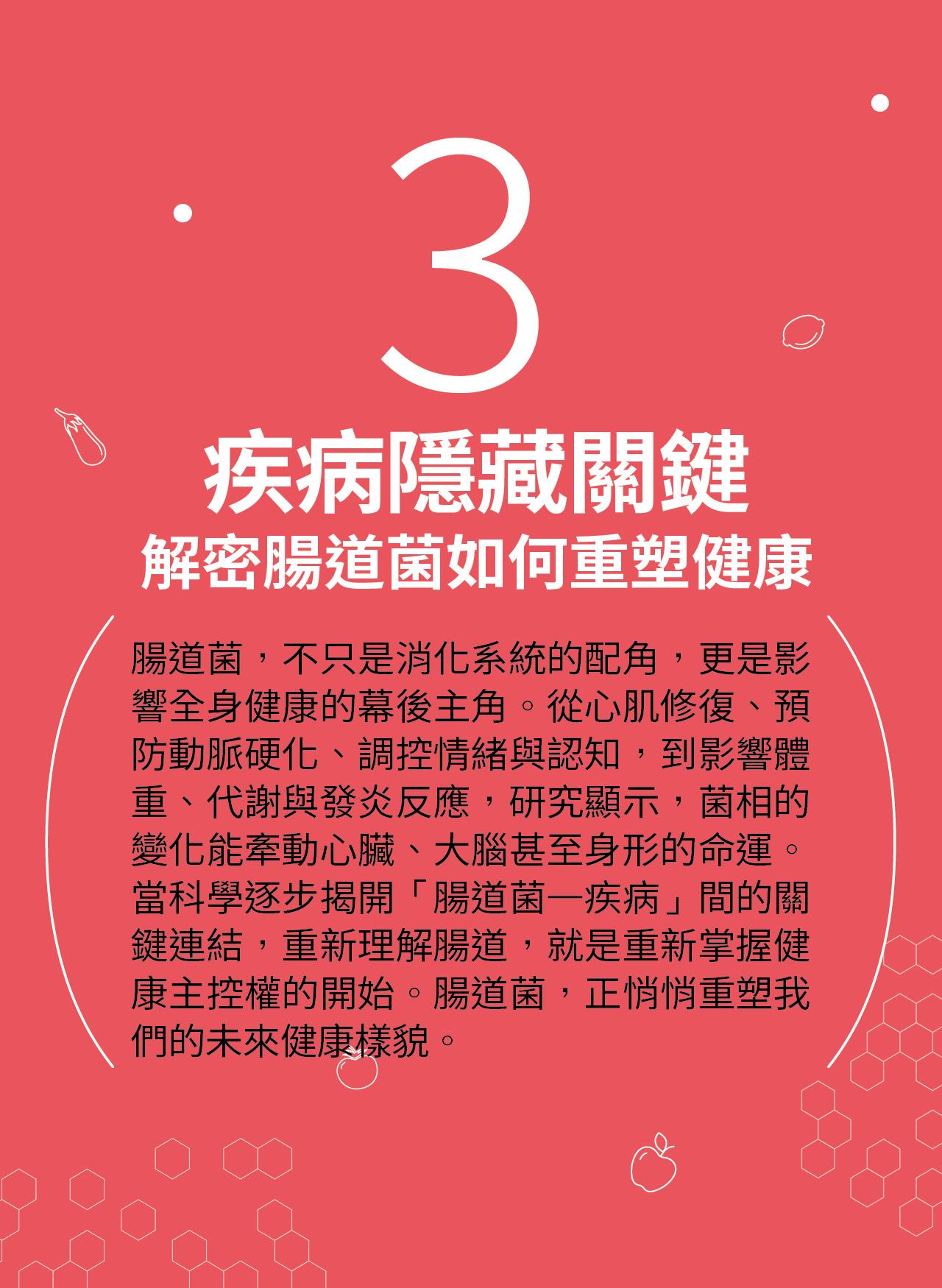 疾病隱藏關鍵 解密腸道菌如何重塑健康