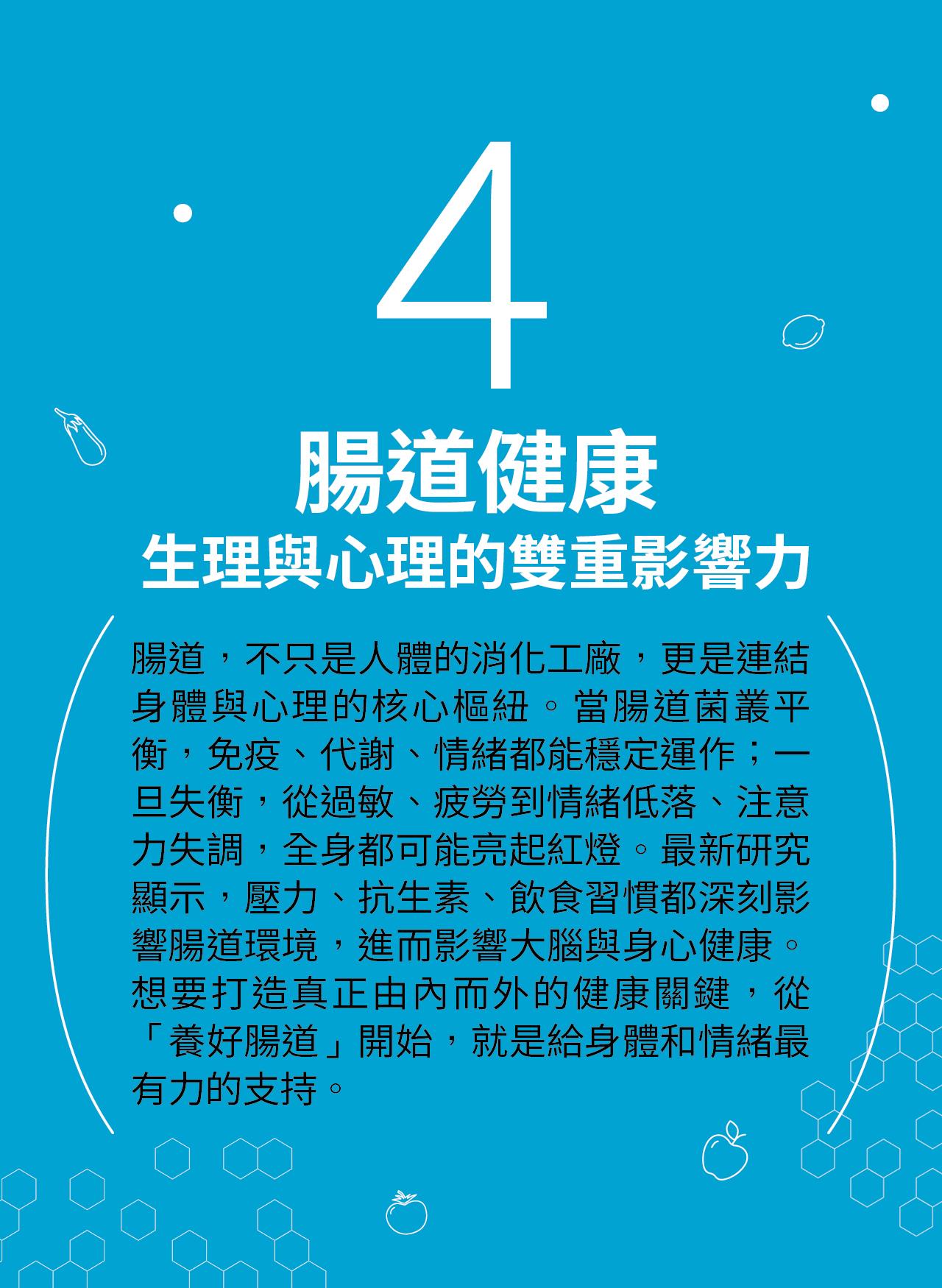 腸道健康 生理與心理的雙重影響