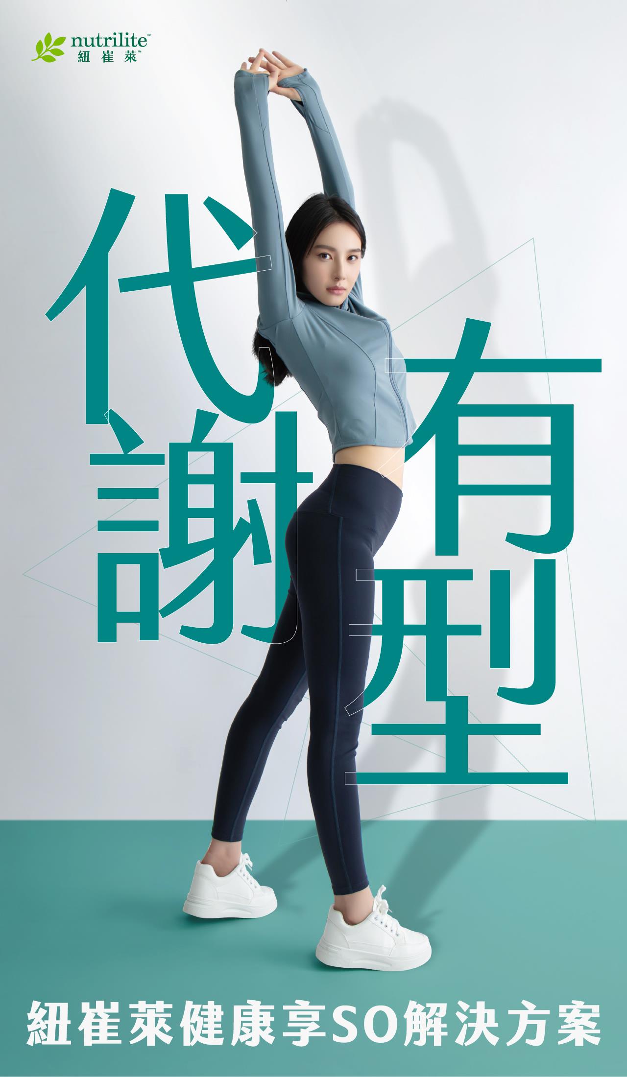 享SO健康 代謝有型特惠活動 6/3開跑
