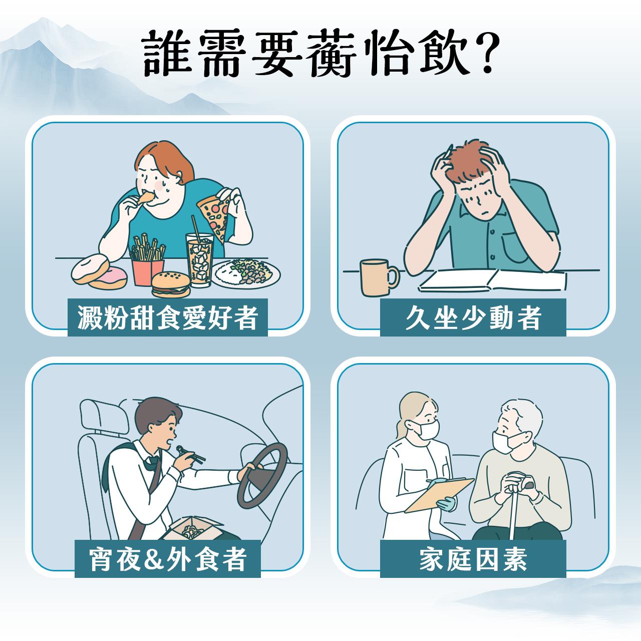 智慧本草蘅怡飲