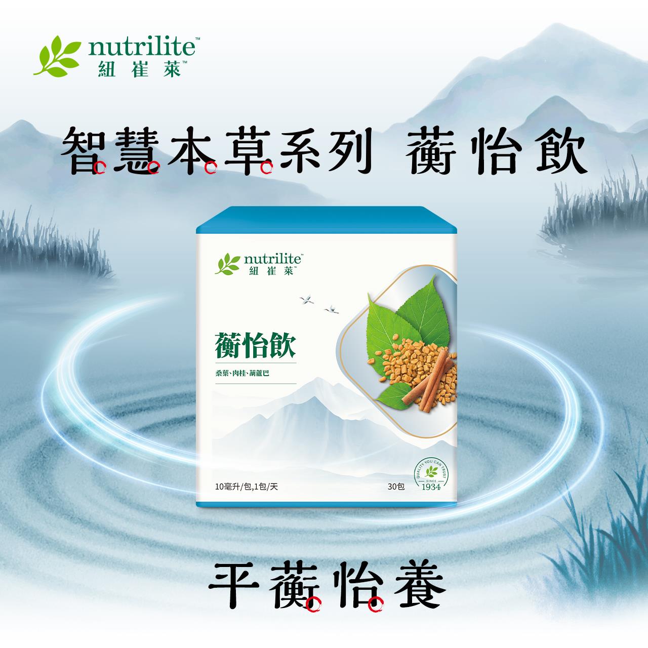 智慧本草蘅怡飲