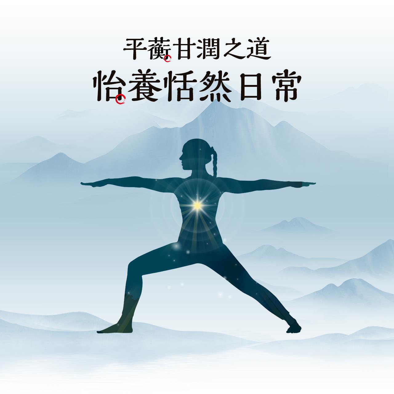 智慧本草蘅怡飲
