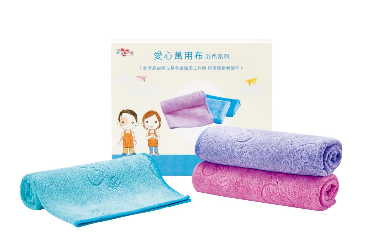 希望工場愛心萬用布