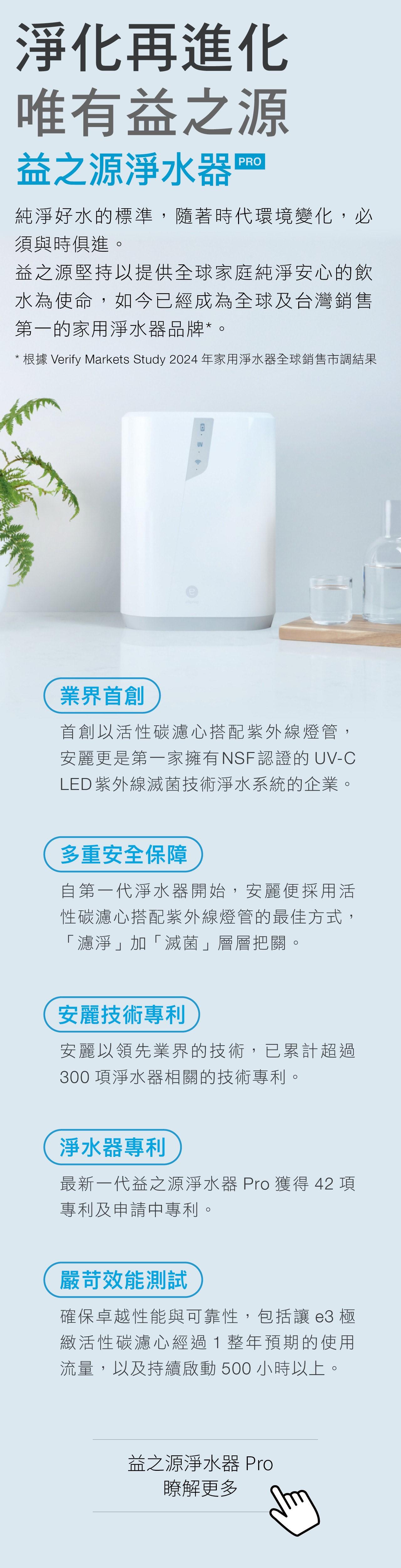生活科技系列 益之源極淨水