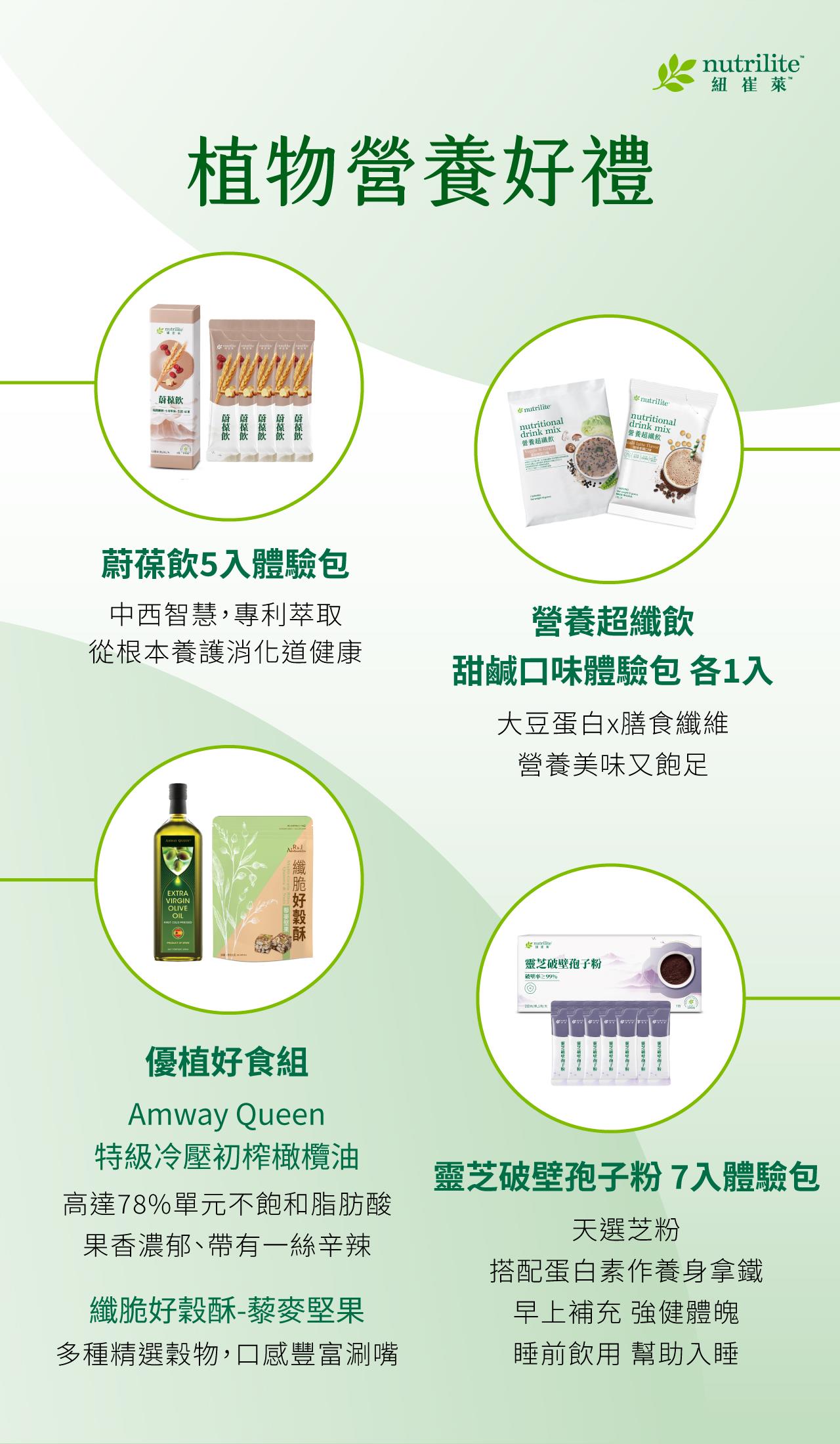 優質蛋白素滿額贈特惠活動 9/4登場