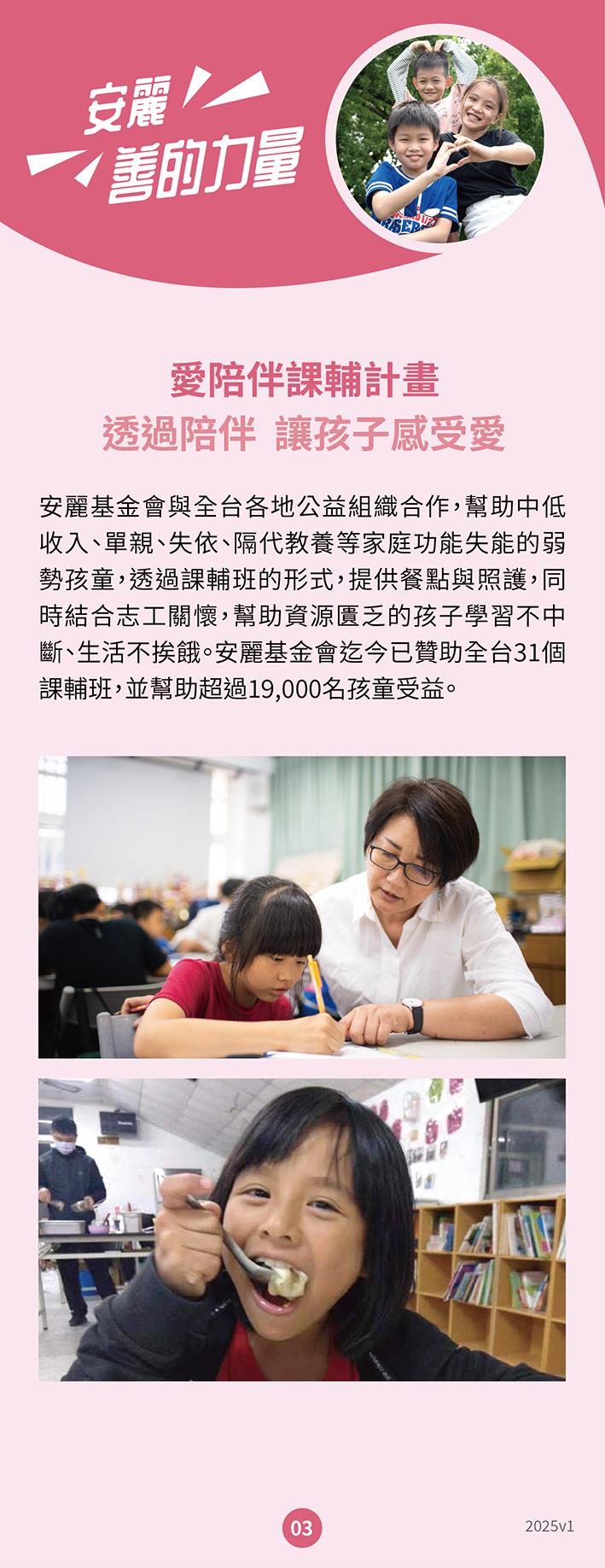 安麗 善的力量 希望工場慈善基金會 愛陪伴課輔計畫