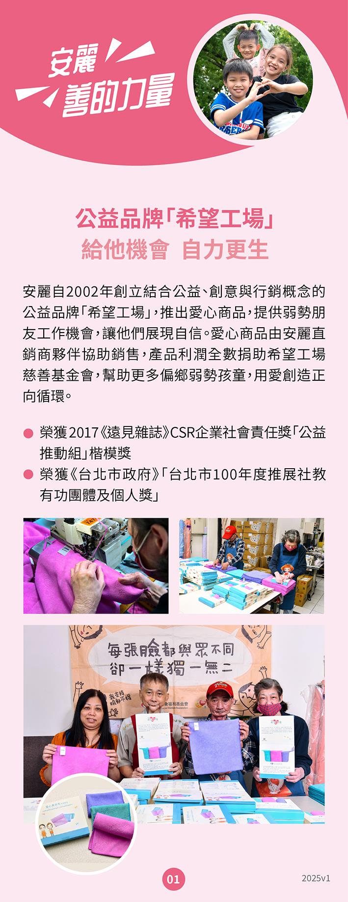 安麗 善的力量 希望工場 