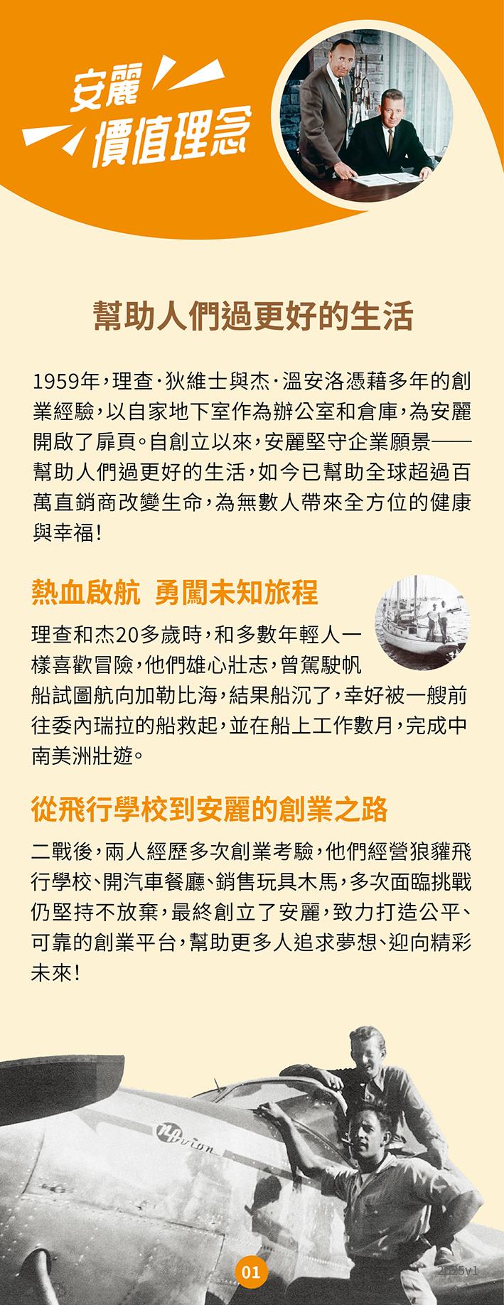 安麗 價值理念 創辦人