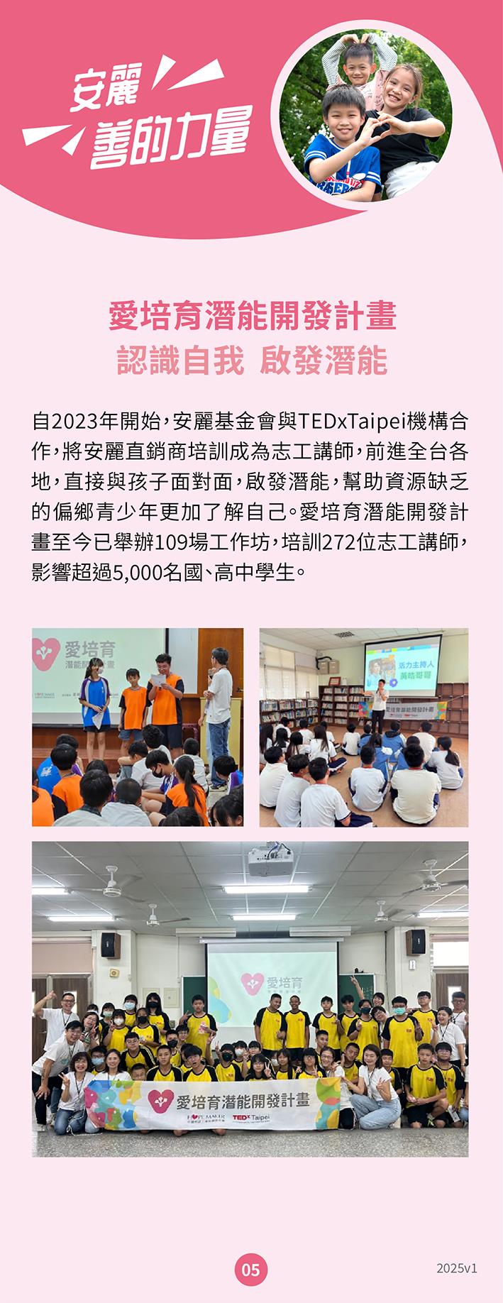 安麗 善的力量 希望工場慈善基金會 愛培育潛能開發計畫