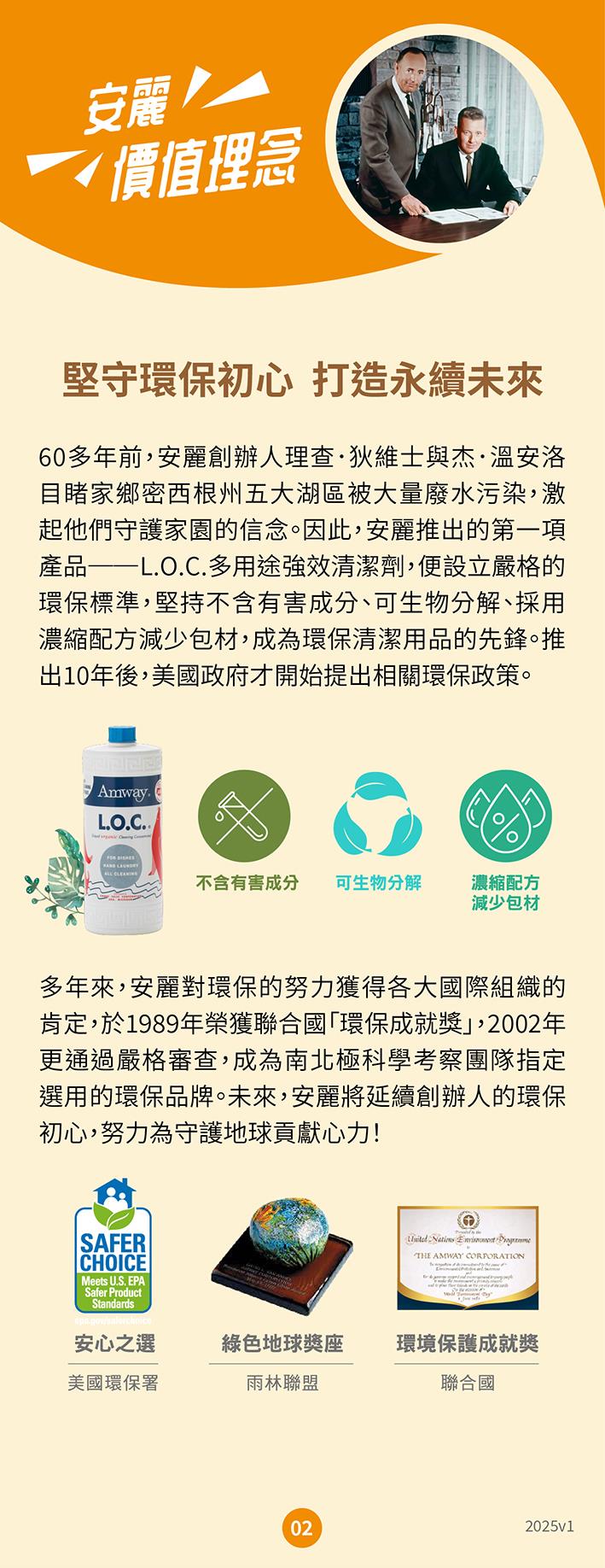 安麗 價值理念 環保永續