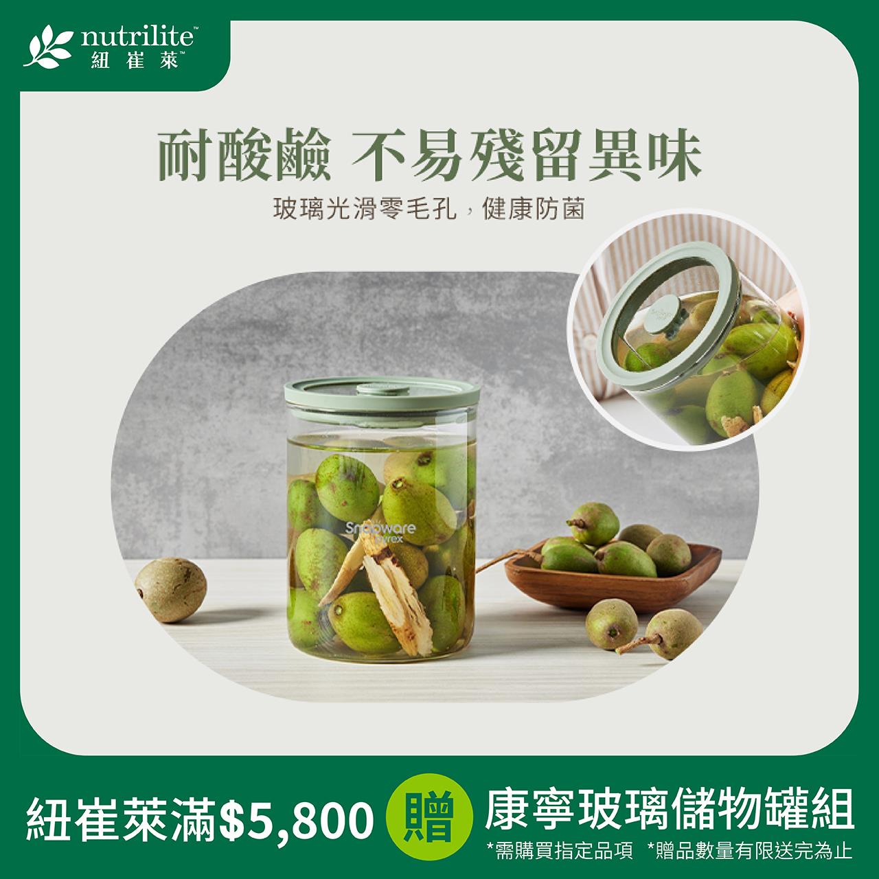 紐崔萊滿額贈-康寧玻璃儲物罐組