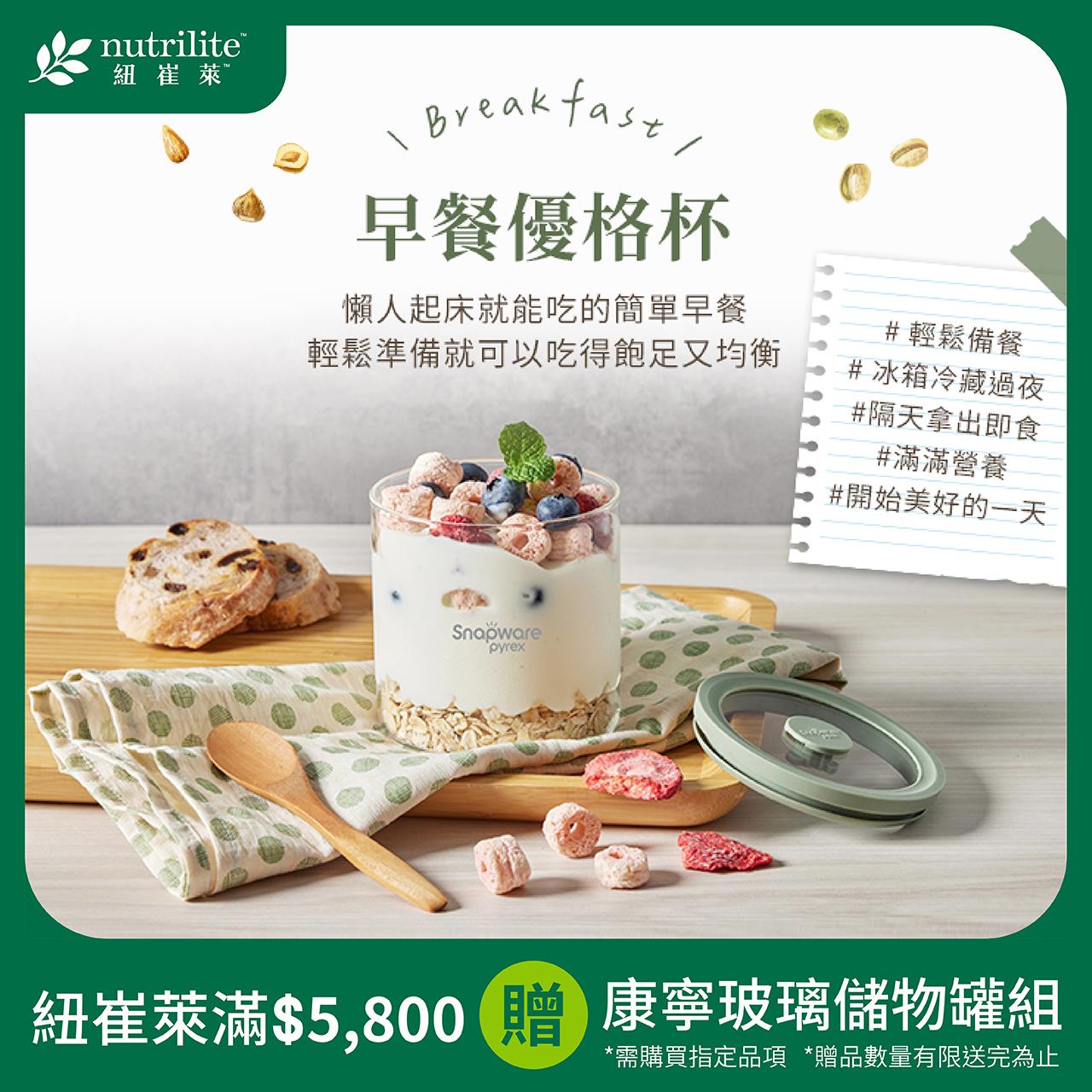  紐崔萊滿額贈-康寧玻璃儲物罐組