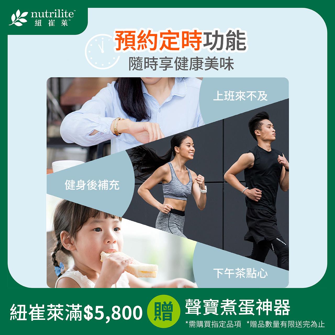  紐崔萊滿額贈-煮蛋神器