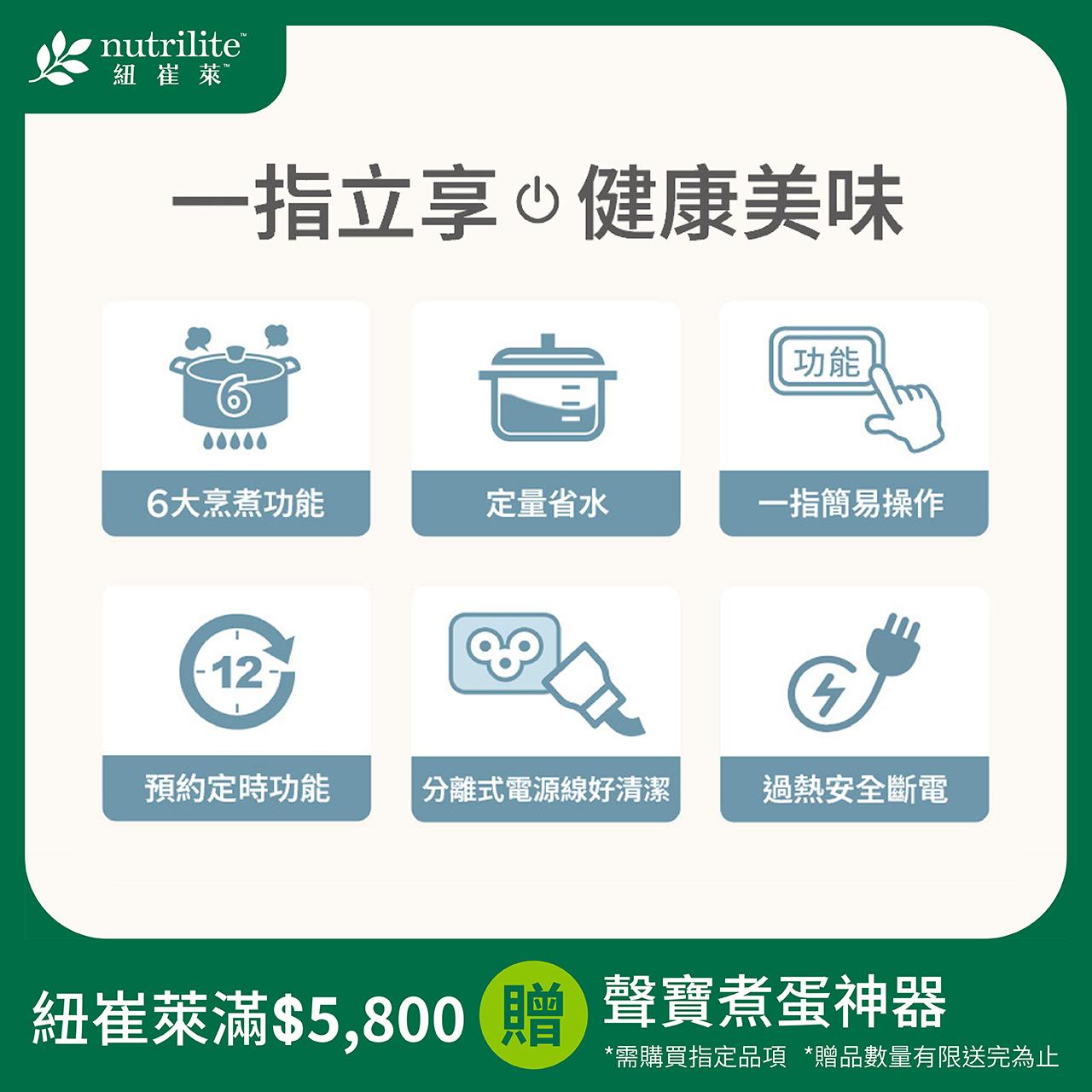  紐崔萊滿額贈-煮蛋神器