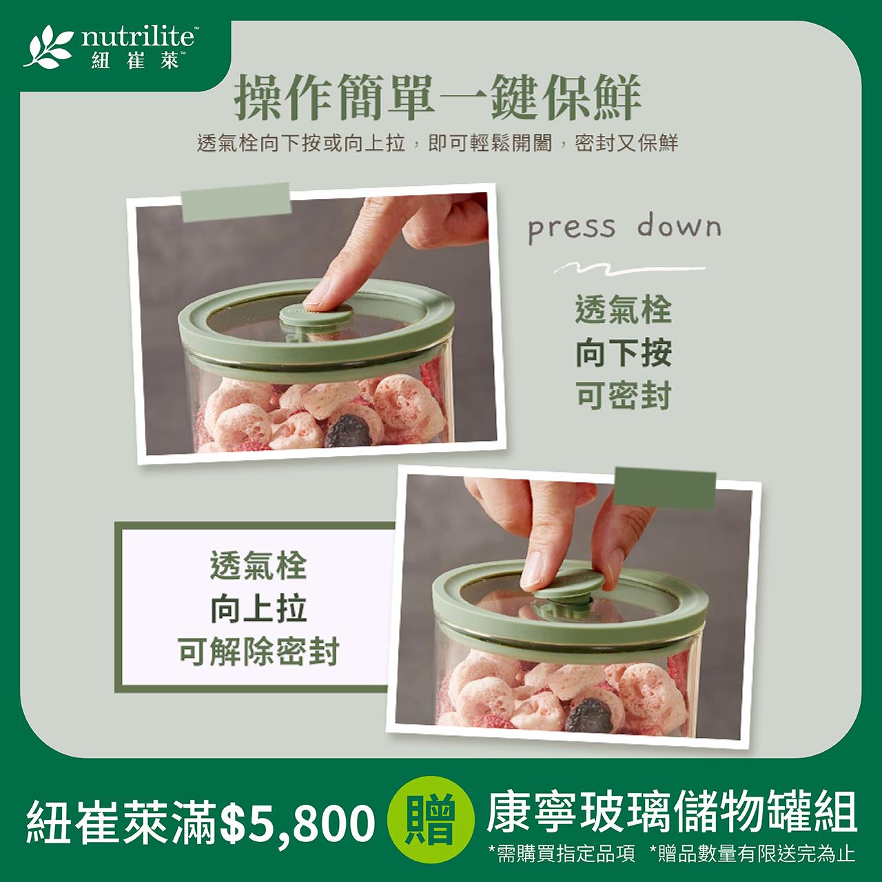  紐崔萊滿額贈-康寧玻璃儲物罐組