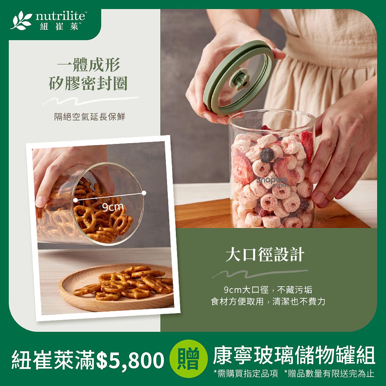 紐崔萊滿額贈-康寧玻璃儲物罐組