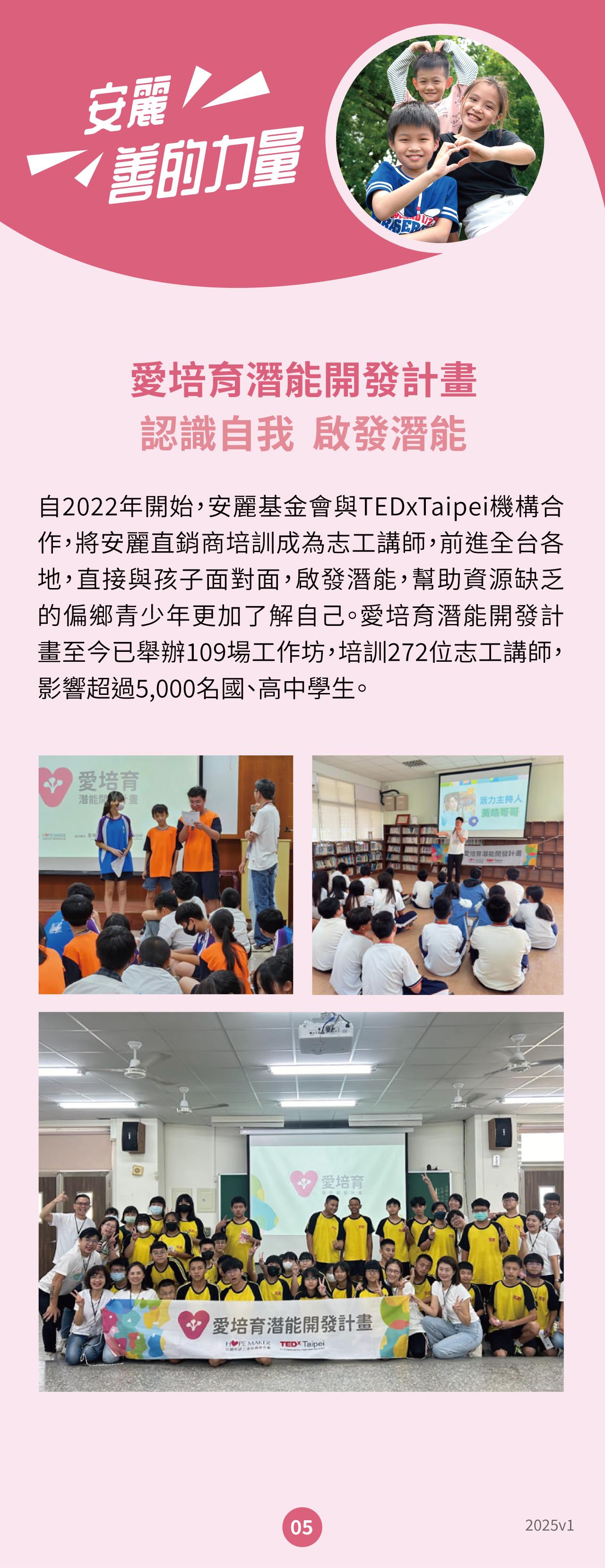 安麗 善的力量 希望工場慈善基金會 愛培育潛能開發計畫