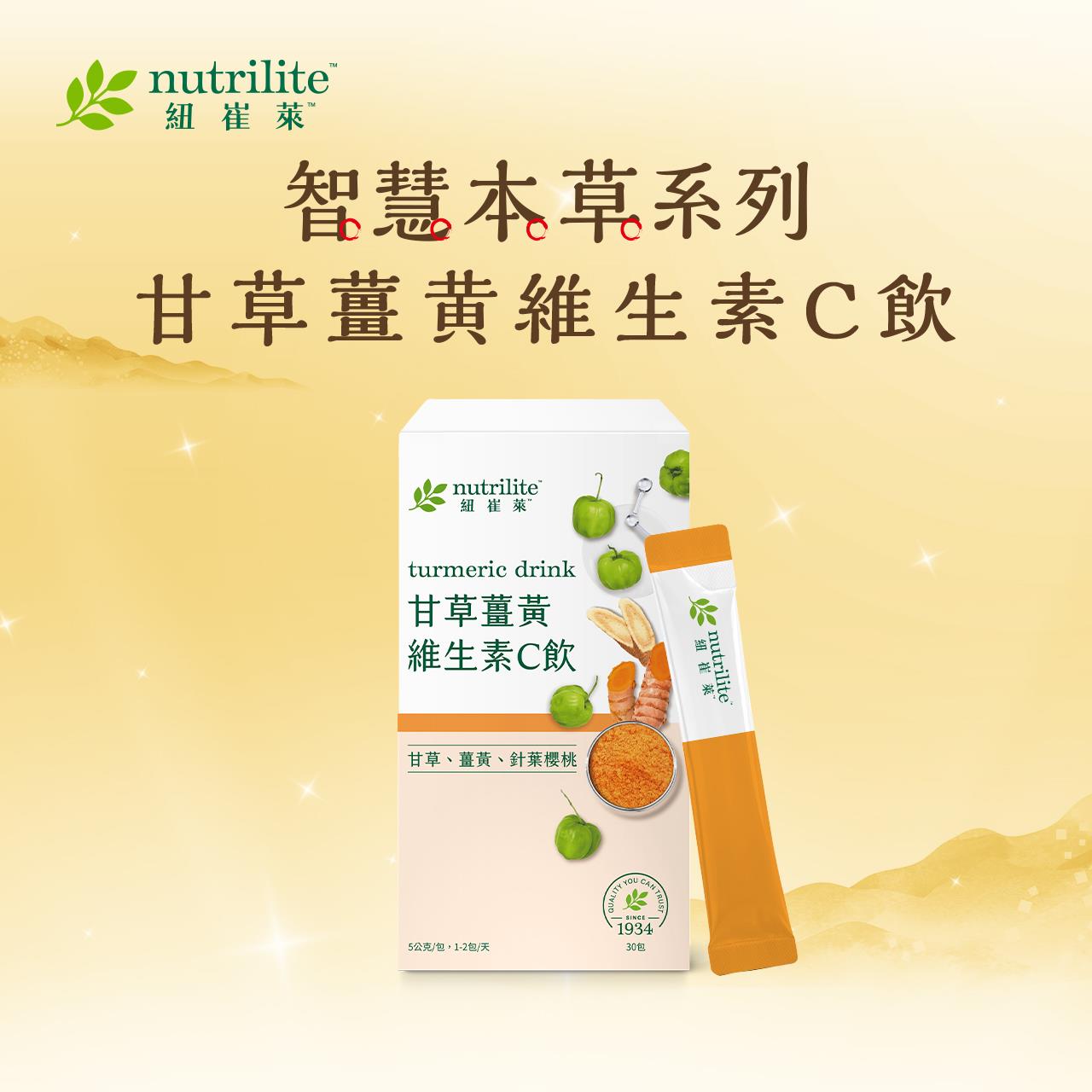 智慧本草 甘草薑黃維生素C飲 產品介紹