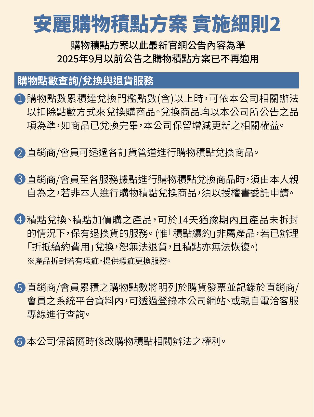 購物積點_運費調整與新增兌換品項