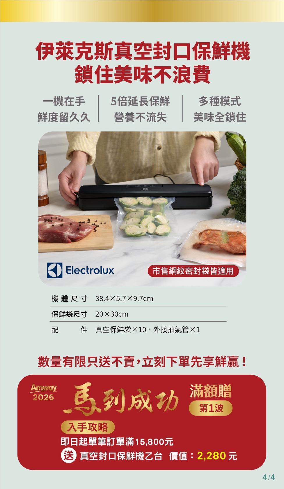 伊萊克斯真空封口保鮮機