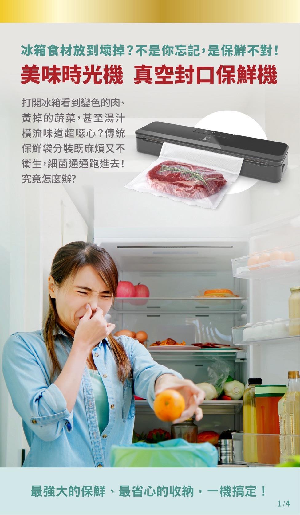 伊萊克斯真空封口保鮮機