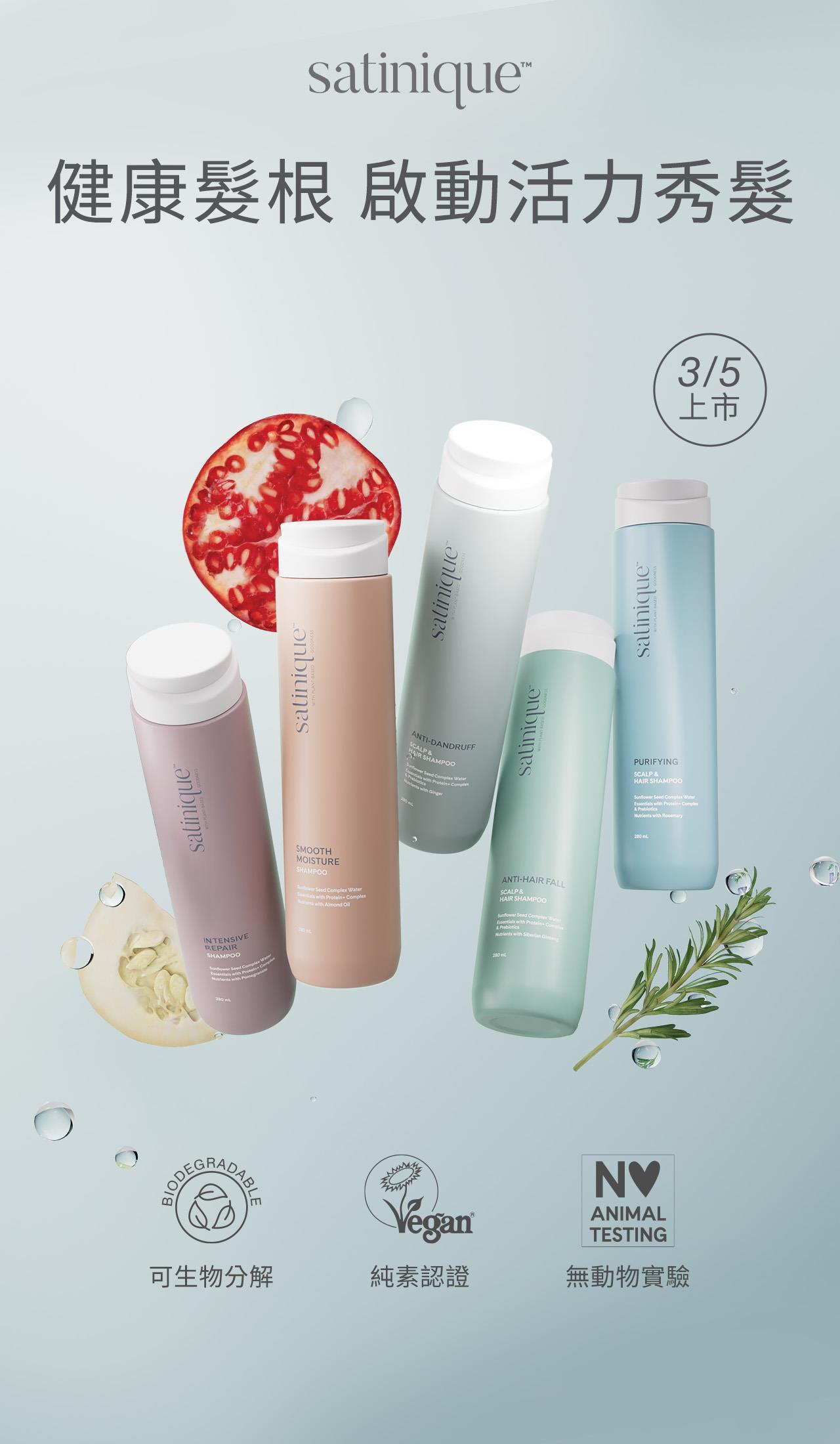 satinique美護髮系列