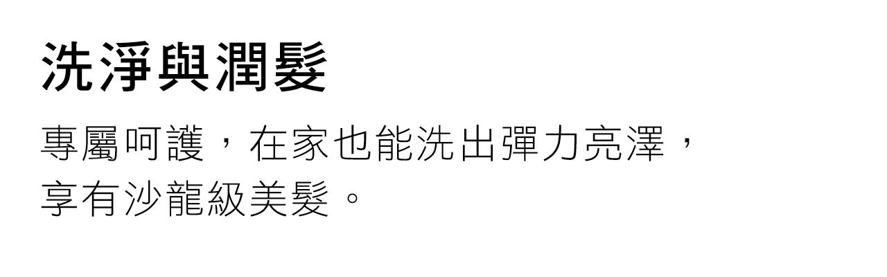 柔潤洗髮乳 柔潤潤髮乳