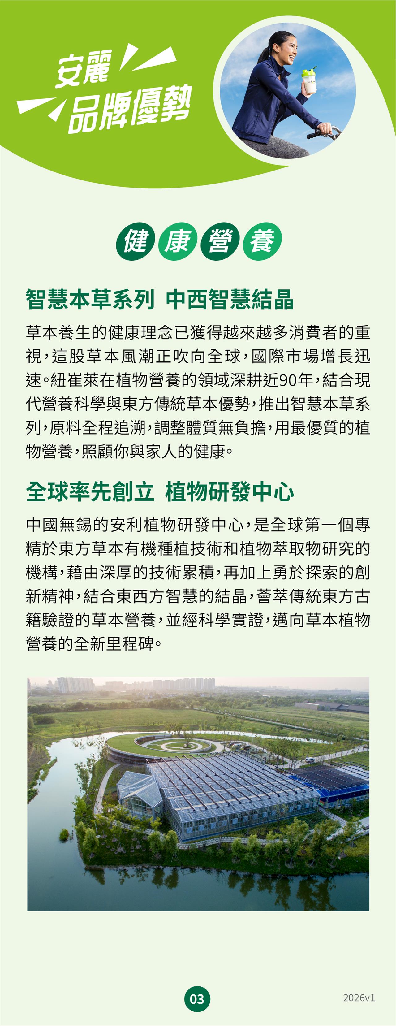 安麗 品牌優勢 健康營養 智慧本草 植物研發中心 無錫