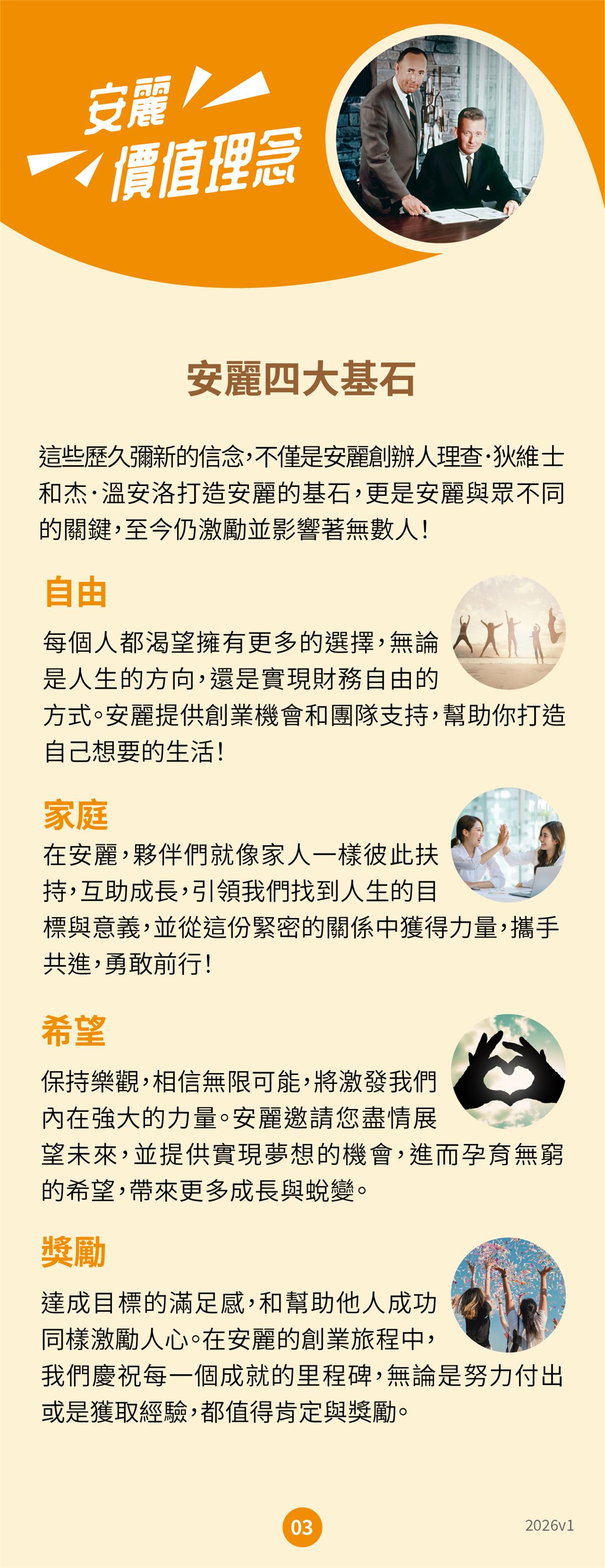 安麗 價值理念 四大基石