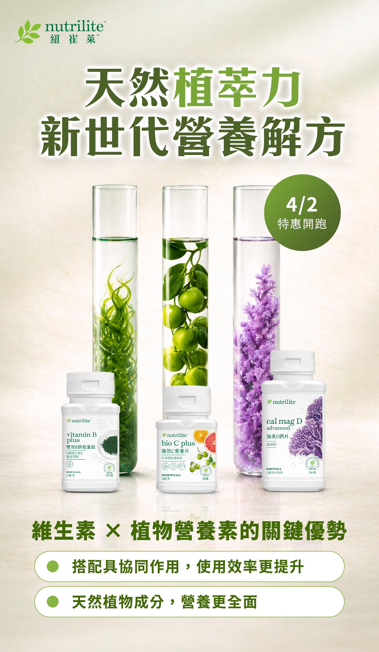 紐崔萊基礎營養特惠活動 4/2登場