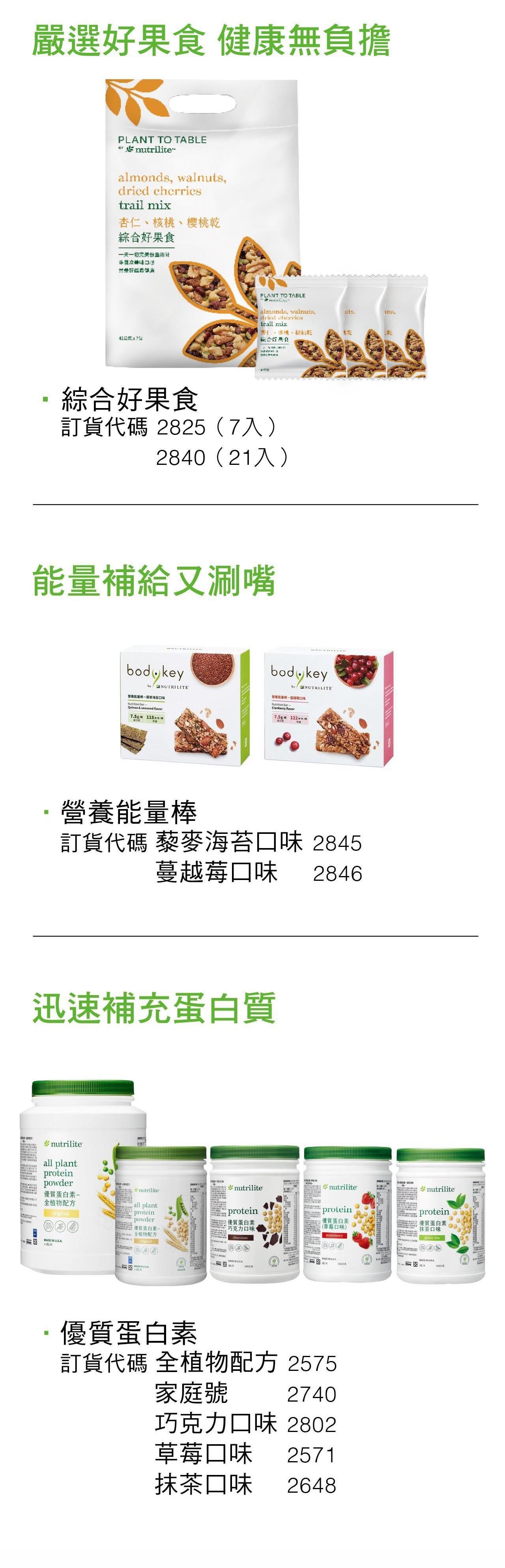 好果食 營養能量棒 纖勻美Q凍 好神奇亞籽Q凍 微酵氣泡康普茶 優質蛋白素