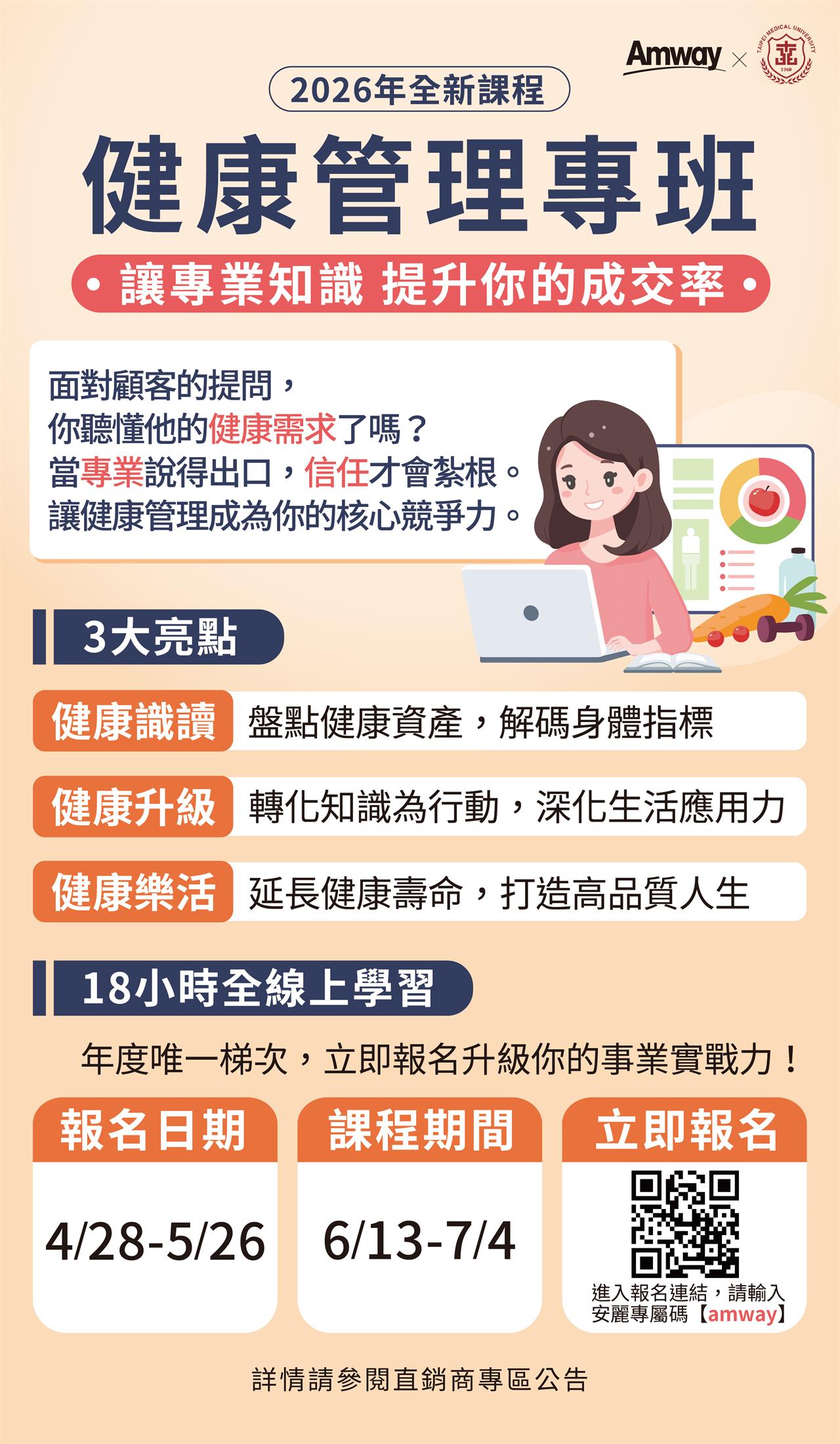 報名健康管理專班